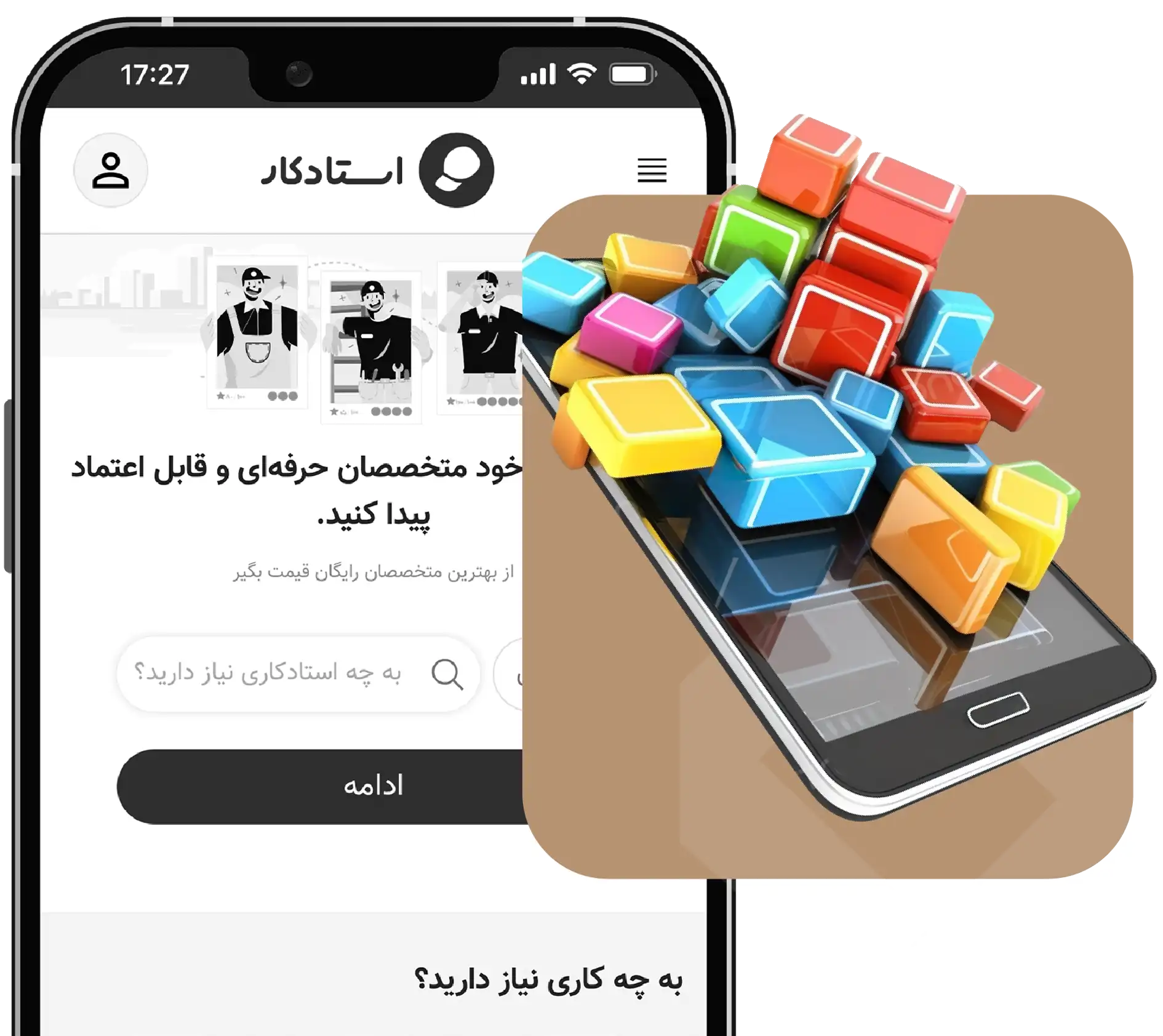ساخت اپلیکیشن خدماتی در کرمان شرکت اسمارتن